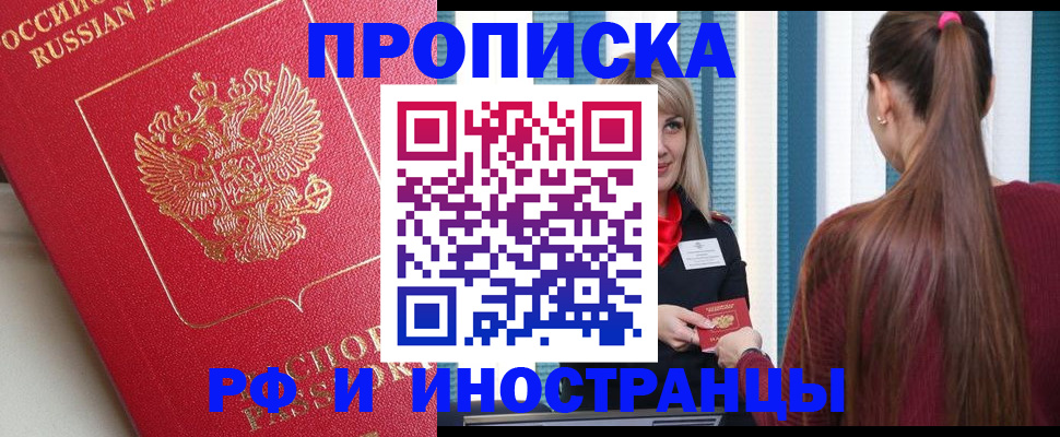 прописка в квартире в Бежецке