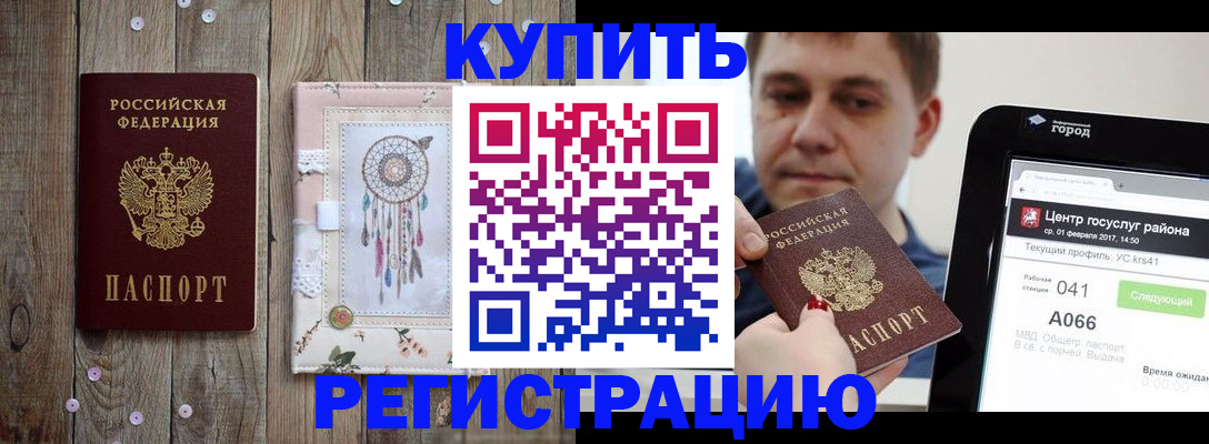 прописка ребенка в Бежецке