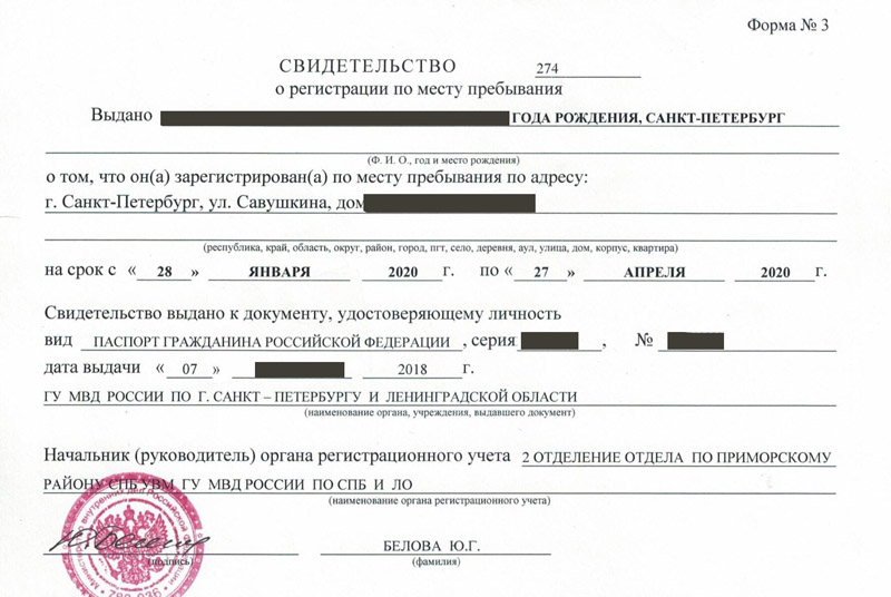 временная регистрация в Бежецке